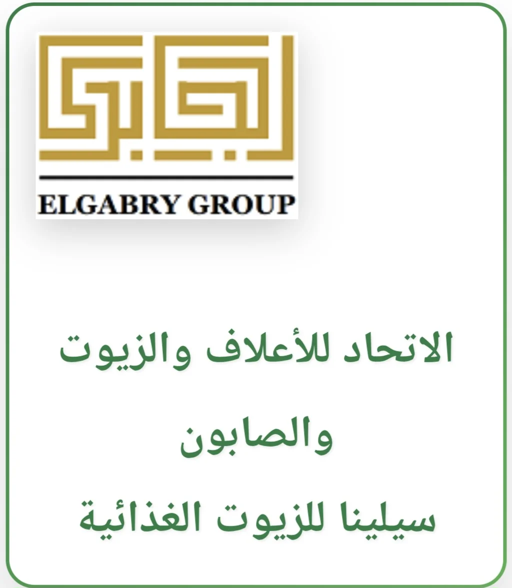 الأتحاد للاعلاف والزيوت والصابون